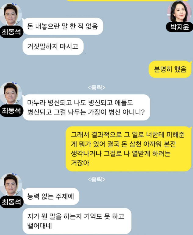 <b>박지윤 최동석</b> 녹취록 카톡 메신저 공개 디스패치