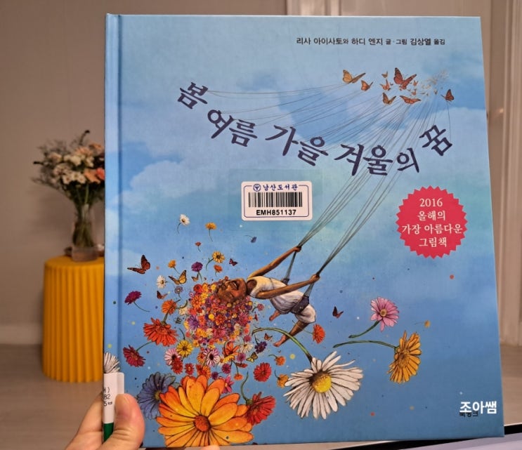 봄 여름 가을 겨울의 꿈_ 사계절 그림과 아름다운 글 봄 여름 가을 겨울의 꿈_ 사계절 그림과 아름다운 글