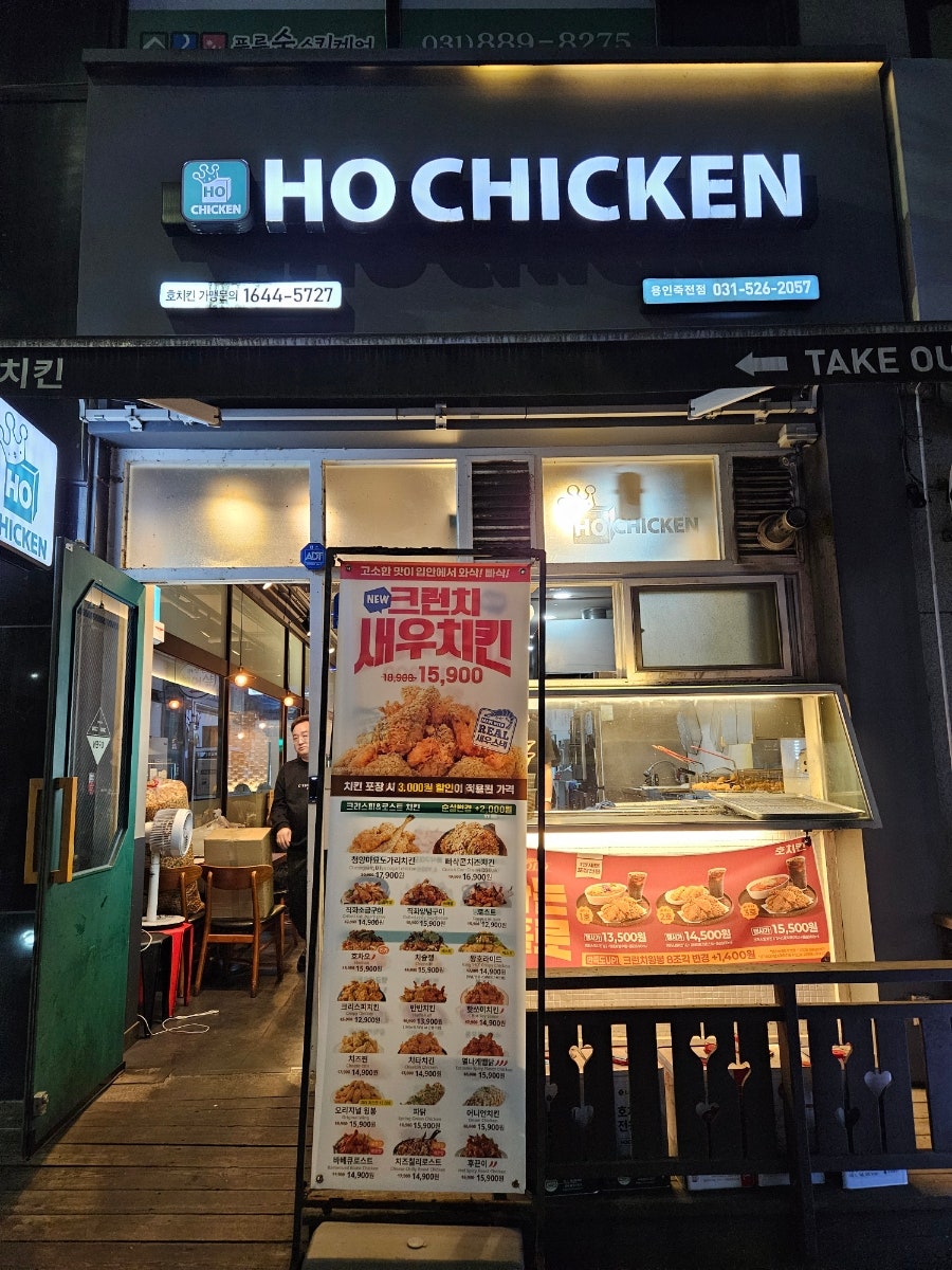 호치킨 용인죽전점 사진 1