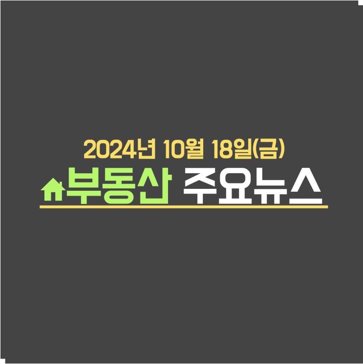  '국평' 4억대인데…사전청약 포기 속출 사태에 '대혼란’ / 현금 부자들 '목동 아파트' 왜 사들이나 봤더니…'이럴 줄은’ - 부동산 주요뉴스