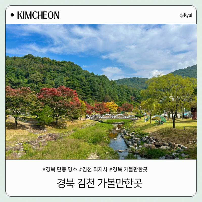 경북 김천 구미 가볼만한곳 직지사 주차 단풍 명소