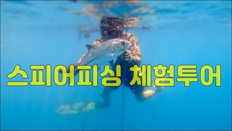  발리 스피어피싱 체험투어