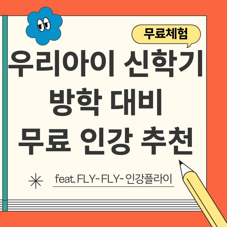  초중고 온라인 체험수업 한눈에 비교분석 가능해서 편하네요