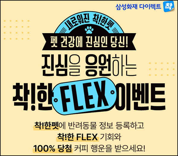 삼성화재 다이렉트 착한펫 가입(메가커피 6,000명)선착~10.31 삼성화재 다이렉트 착한펫 가입(메가커피 6,000명)선착~10.31