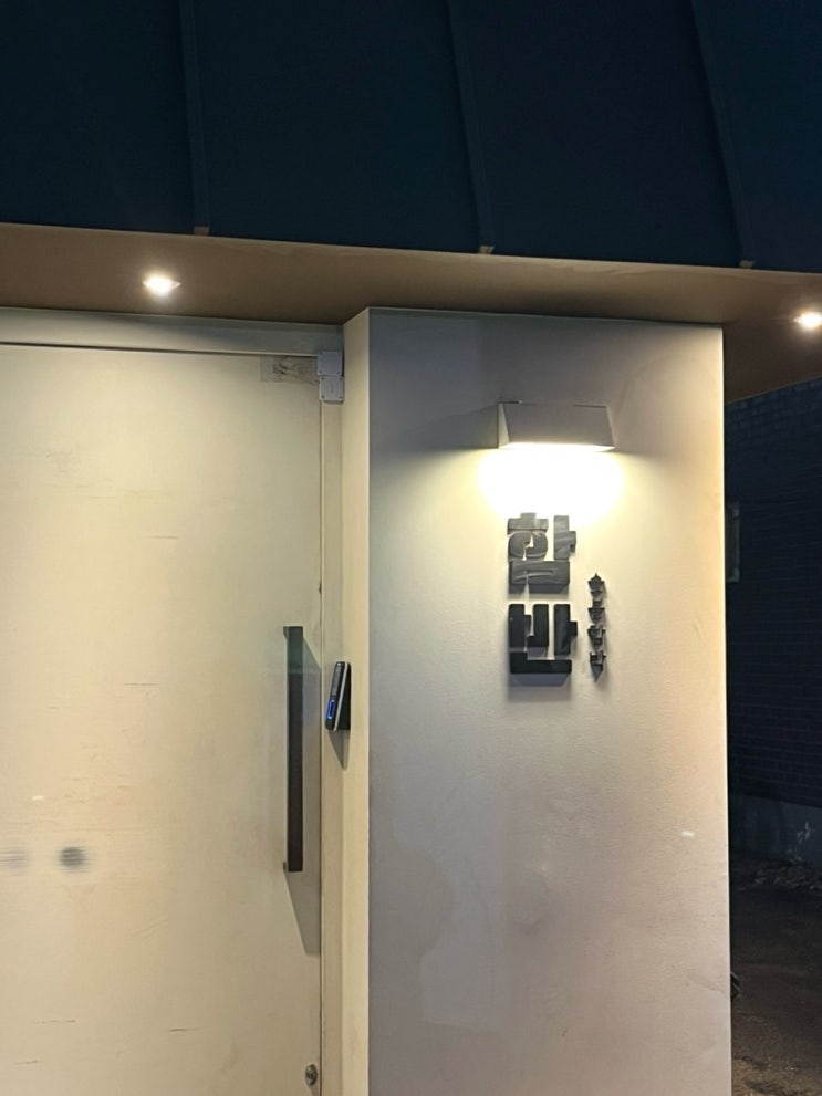  합정역 밥집 웨이팅하는 한식 함박스테이크 맛집 함반