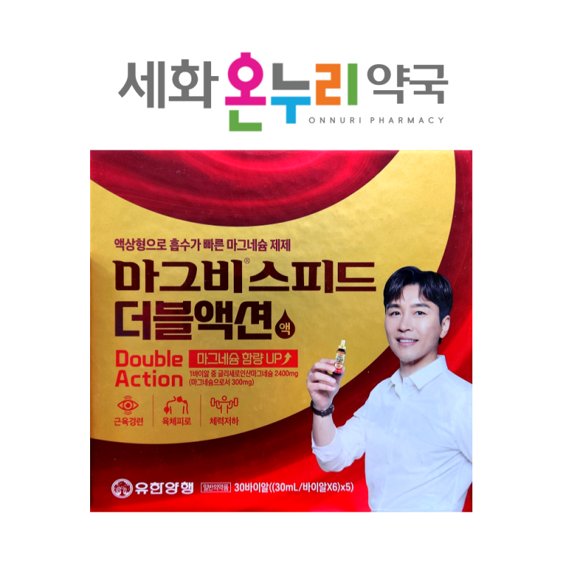 마그비스피드더블액션, 가격, 판매약국, 세화온누리약국