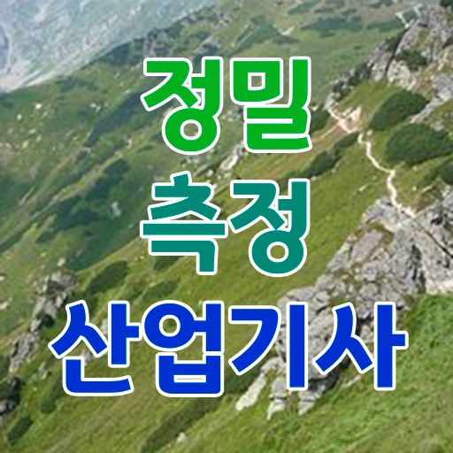 정밀측정산업기사 시험응시자격 온라인으로 간단하게 성공한 노하우