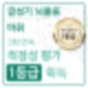 [공지] 아산충무병원, 급성기 뇌졸중, 마취 적정성 평가 3회 연속 '1등급' 획득