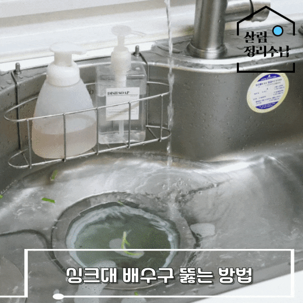 싱크대 배수구 뚫기 아파트 싱크대 하수구 막힘 뚫는 비용 다이소 뚫어뻥
