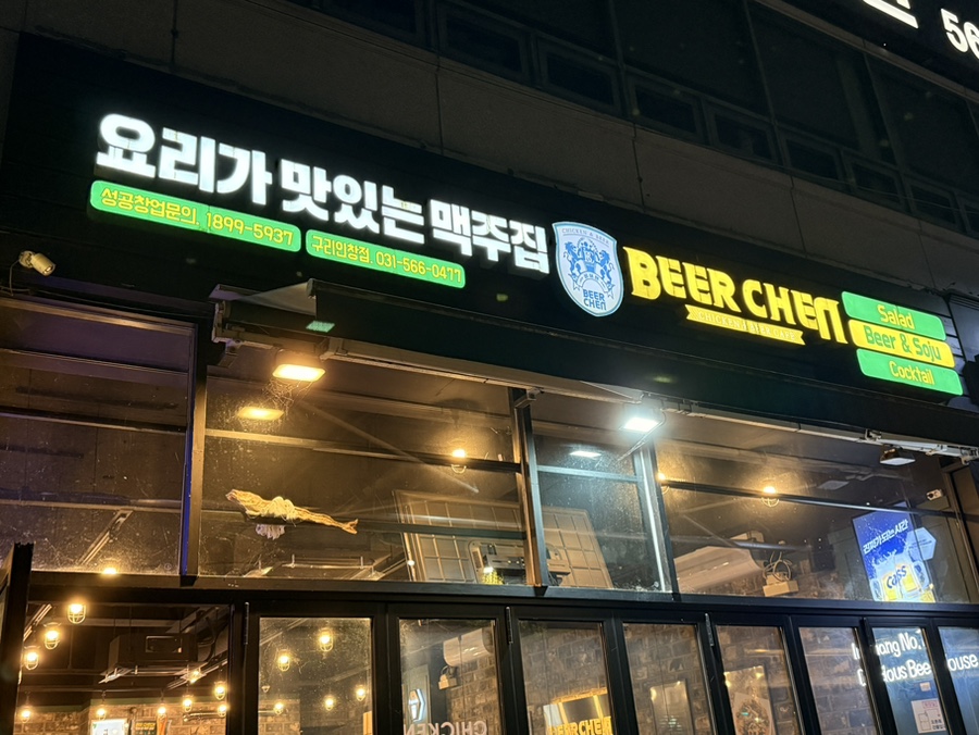 비어첸 구리인창점 사진 1