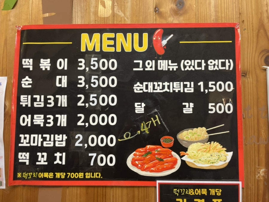 뺀질이떡볶이 사진 5