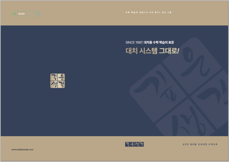  깊은생각 본사 브로셔디자인 제작 인쇄까지
