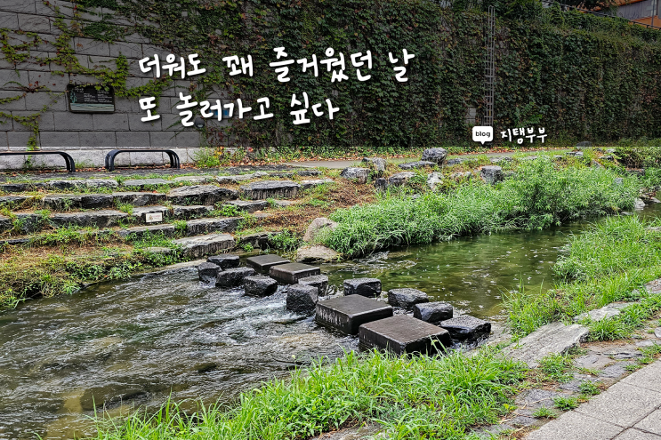  지난 여름 서울여행 경인미술관 창덕궁 광장시장 청계천에서의 하루