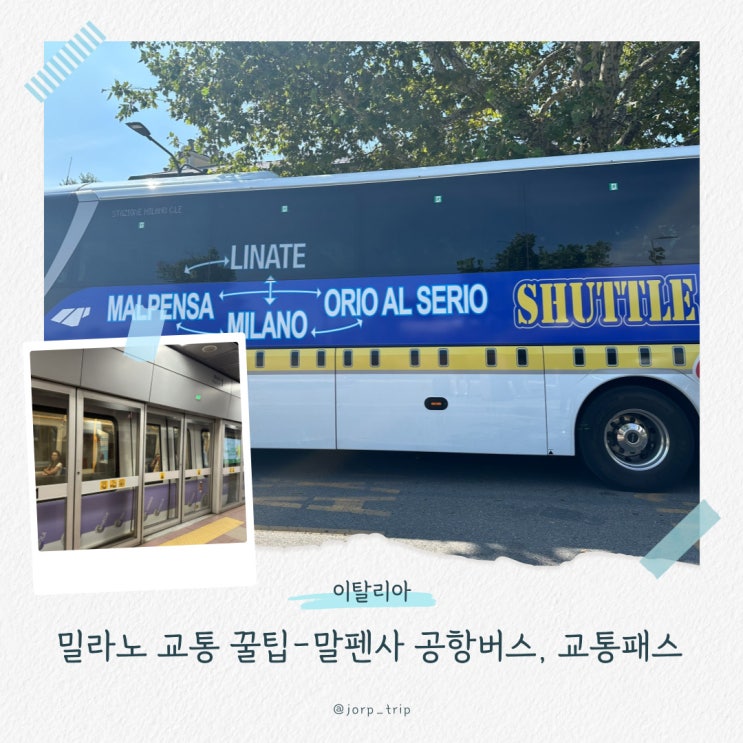  밀라노 지하철 티켓 가격, 말펜사 공항에서 첸트랄레역 이동 방법