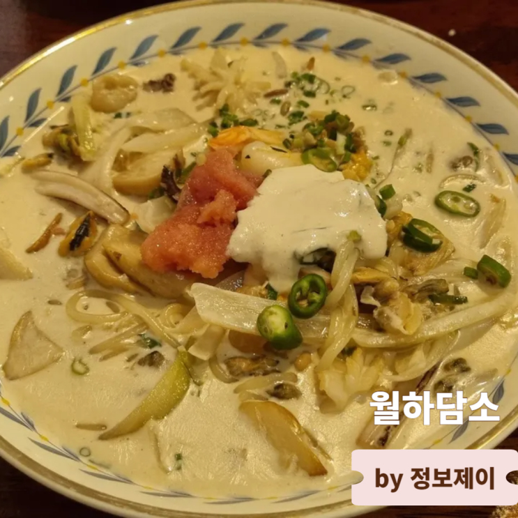  백석동맛집 퓨전한식 주점 월하담소
