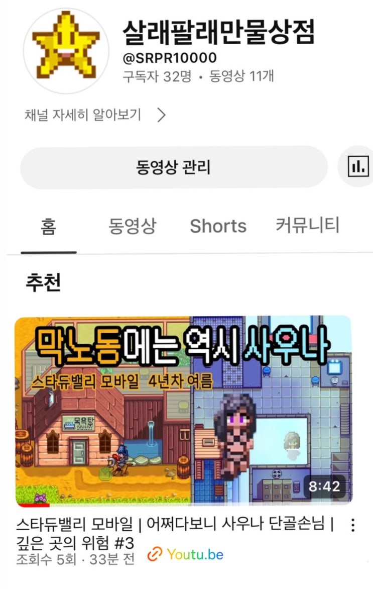  스타듀밸리 모바일 | 목욕탕 | 미스터 치 광산 공략 | 깊은 곳의 위험 3탄