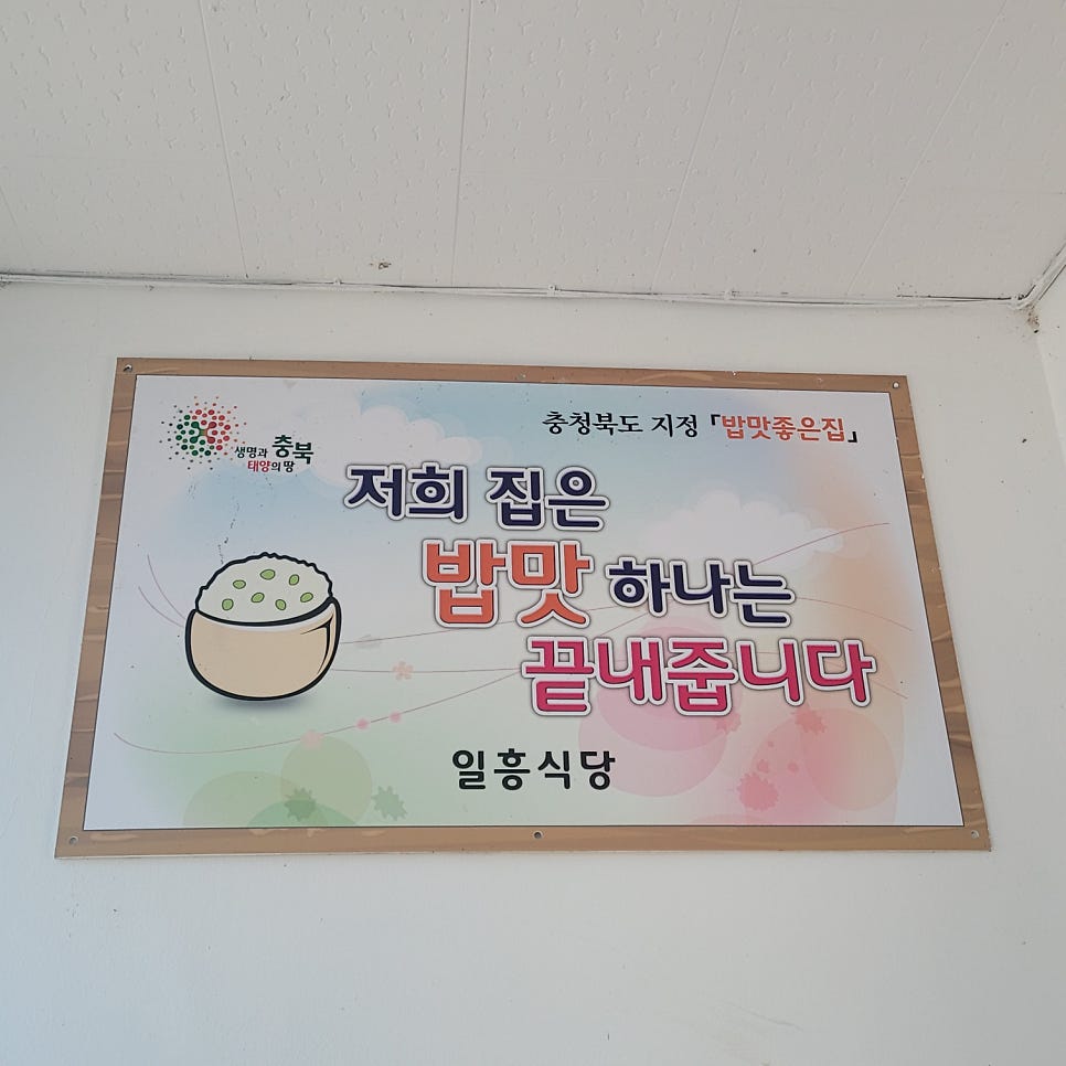 일흥식당 사진 3