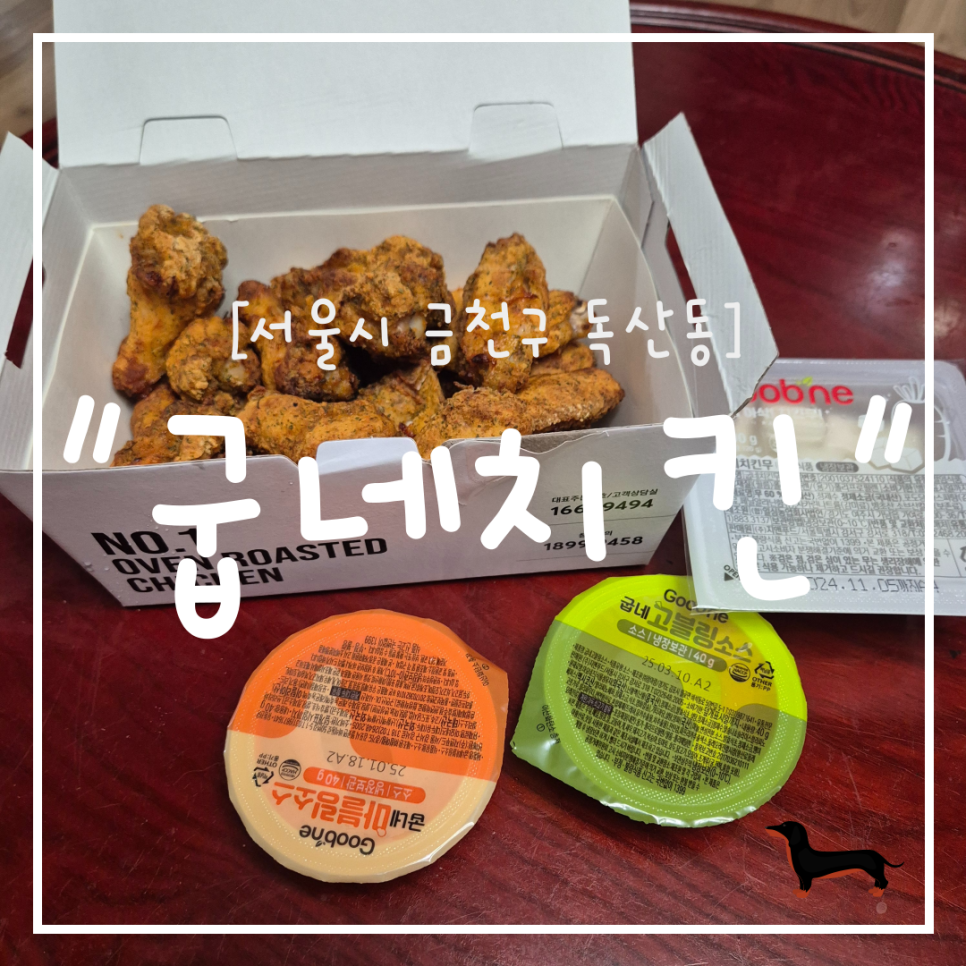 굽네치킨 독산3동점 사진