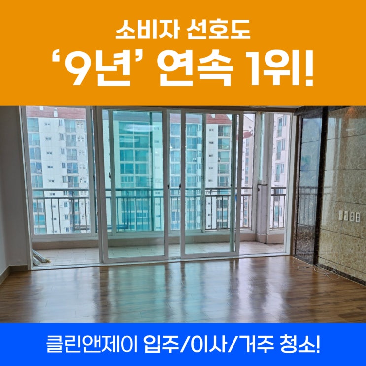  이사전입주청소 시흥이사청소 사례