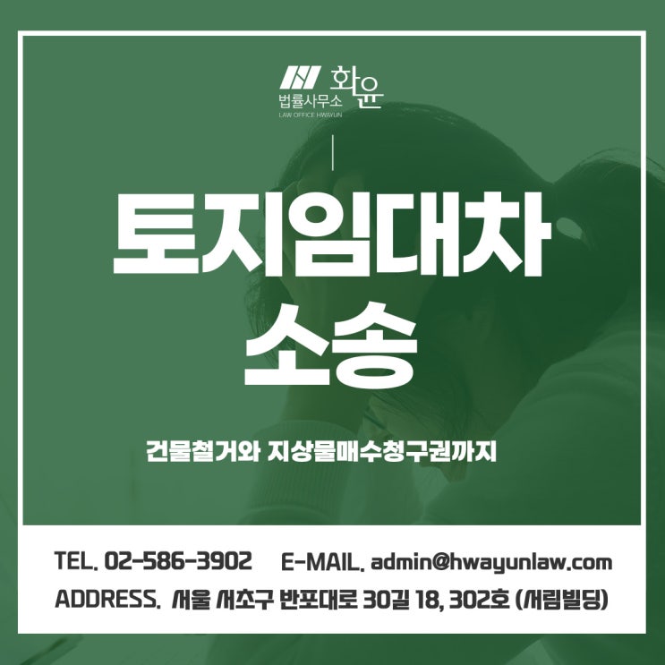 토지임대차소송 건물철거와 지상물매수청구권까지
