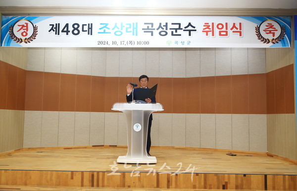  17일 민선 8기 제48대 조상래 곡성군수 취임