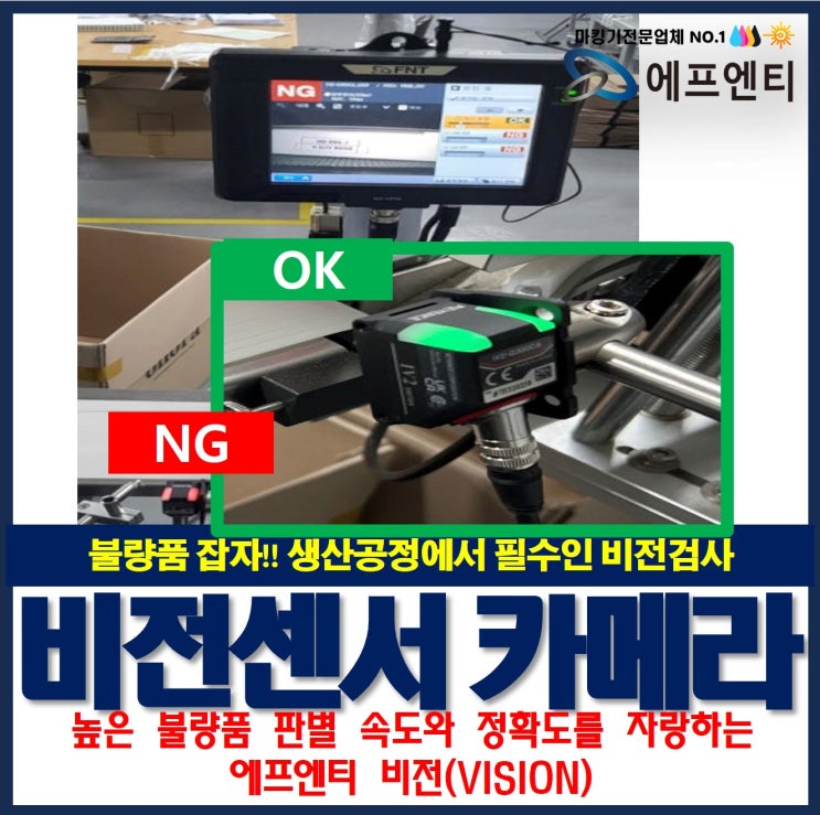  비전센서 카메라 불량품 없는 생산공정에 필수인 비전검사(날인유무검사, 부품검사 등)