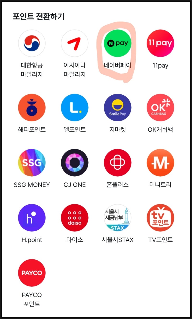 마이신한포인트 네이버페이로 전환방법 (ft. 신용카드 현금 생활비 재테크 사용순서) : 네이버 블로그