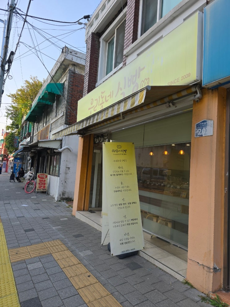  [가재울/서울] 아기들이 먹을 수 있는 쌀빵이 있는 우리 동네 식빵