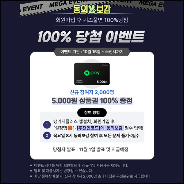 땡기지플러스 신규가입 퀴즈이벤트(네페 5천원 2,000명)오후8시~ 땡기지플러스 신규가입 퀴즈이벤트(네페 5천원 2,000명)오후8시~