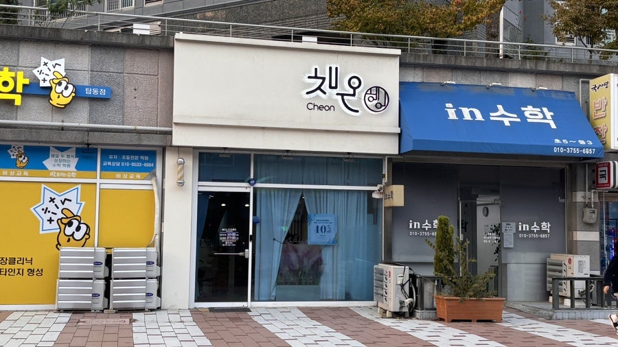 채온헤어 사진 1