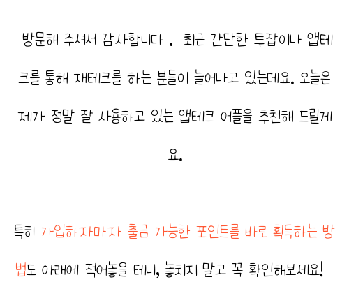  앱테크 , 솔직 후기 알려드려요
