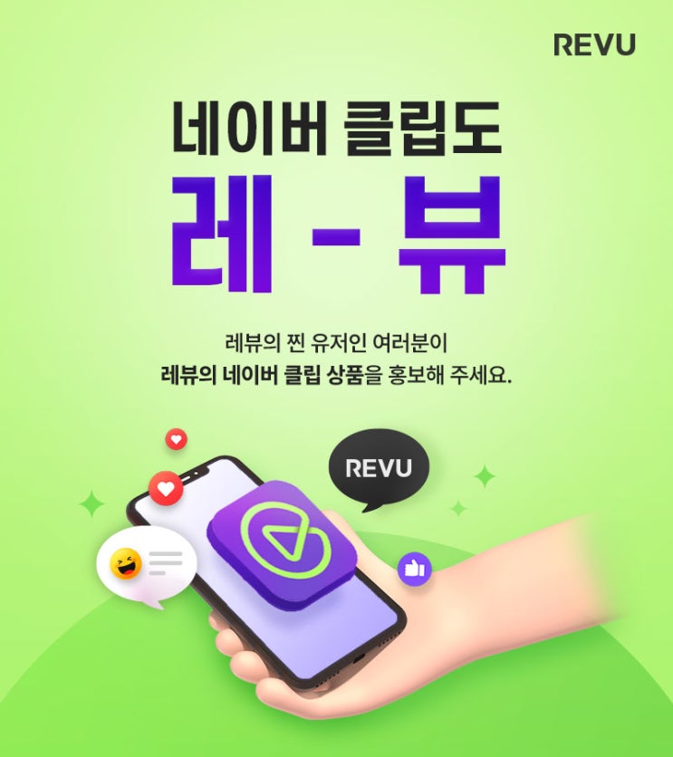  네이버 클립광고, 레뷰에서 블로그마케팅까지 한 번에!