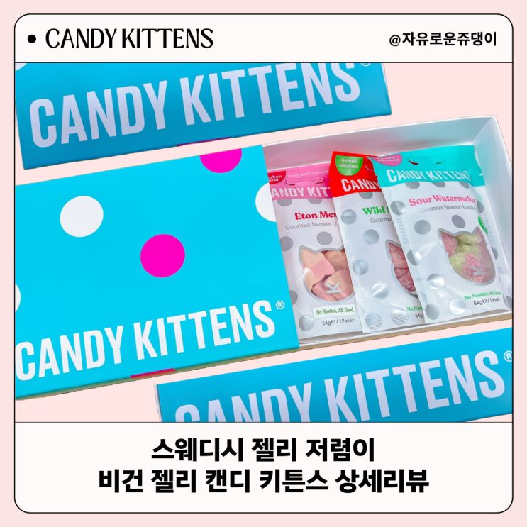  스웨디시 젤리 캔디키튼스 비 젤리 상세 리뷰 더현대서울 팝업