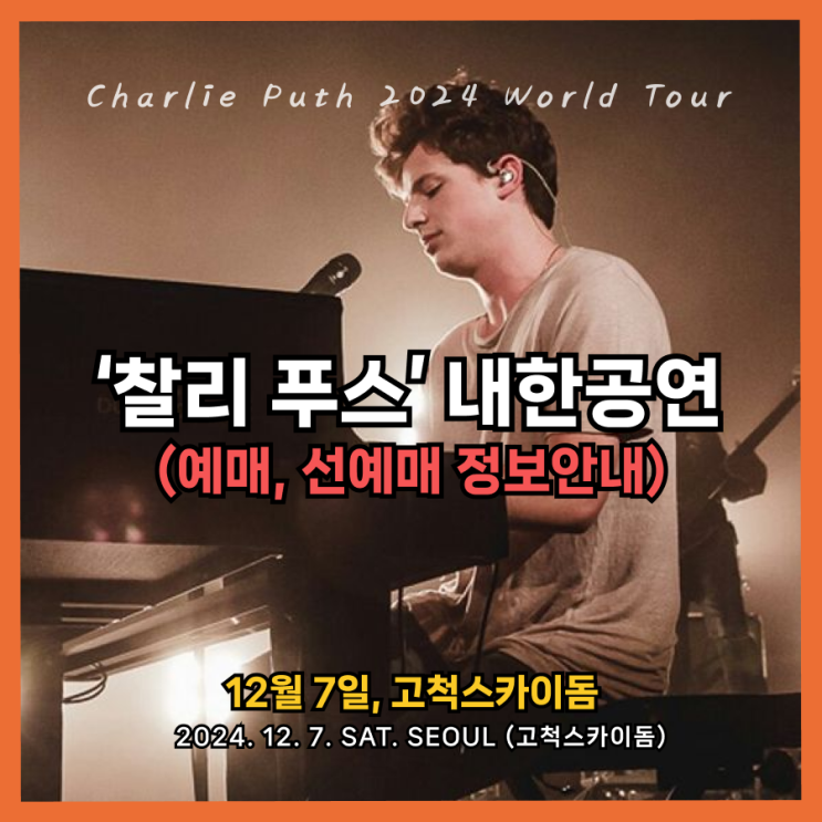  찰리푸스 2024 내한공연(12월) 정보, 예매, 선예매 정보