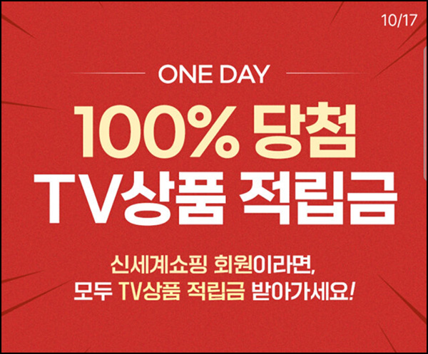 신세계쇼핑 TV상품 적립금(최대 ~5천원 2만명)선착 오전 10시~ 신세계쇼핑 TV상품 적립금(최대 ~5천원 2만명)선착 오전 10시~