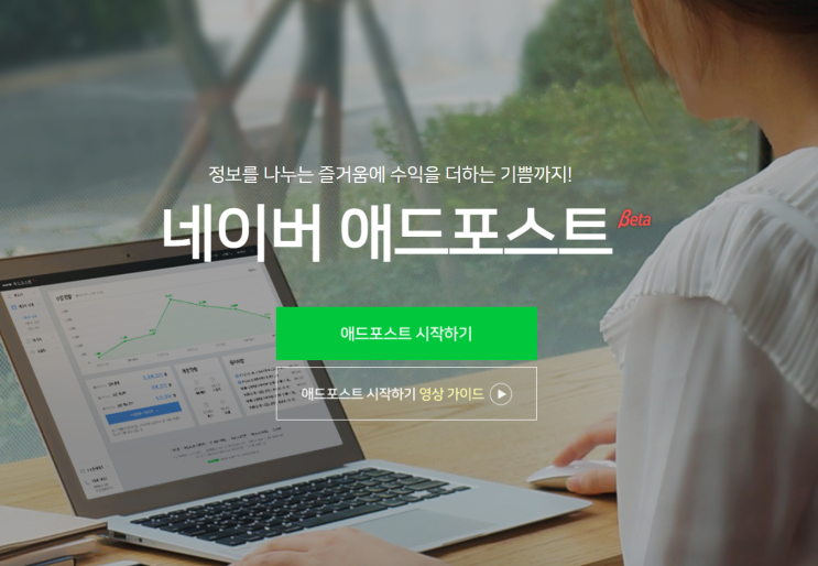  블린이 애드포스트 승인 성공! 신청방법, 조건, 첫 수익 후기