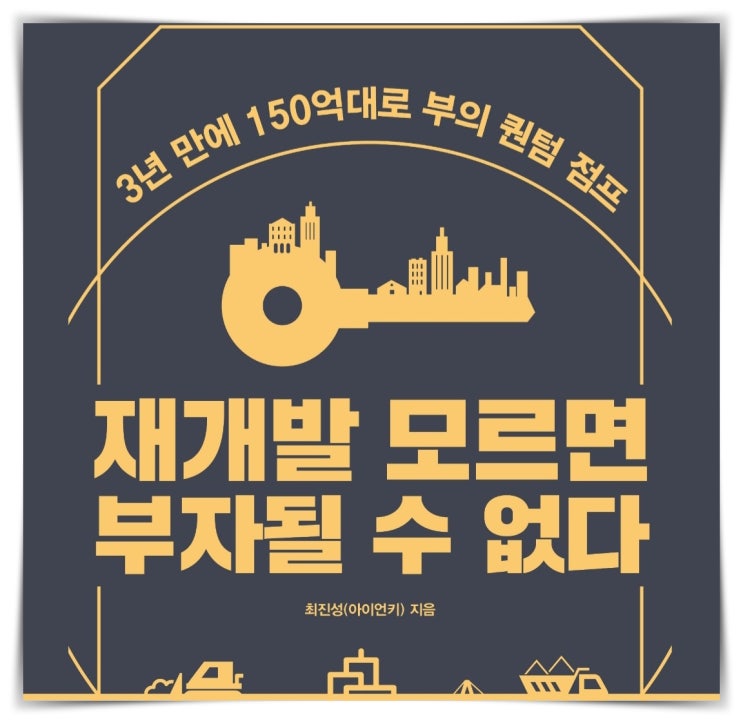  경제적 자유를 위한 독서 최진성 아이언키 1부