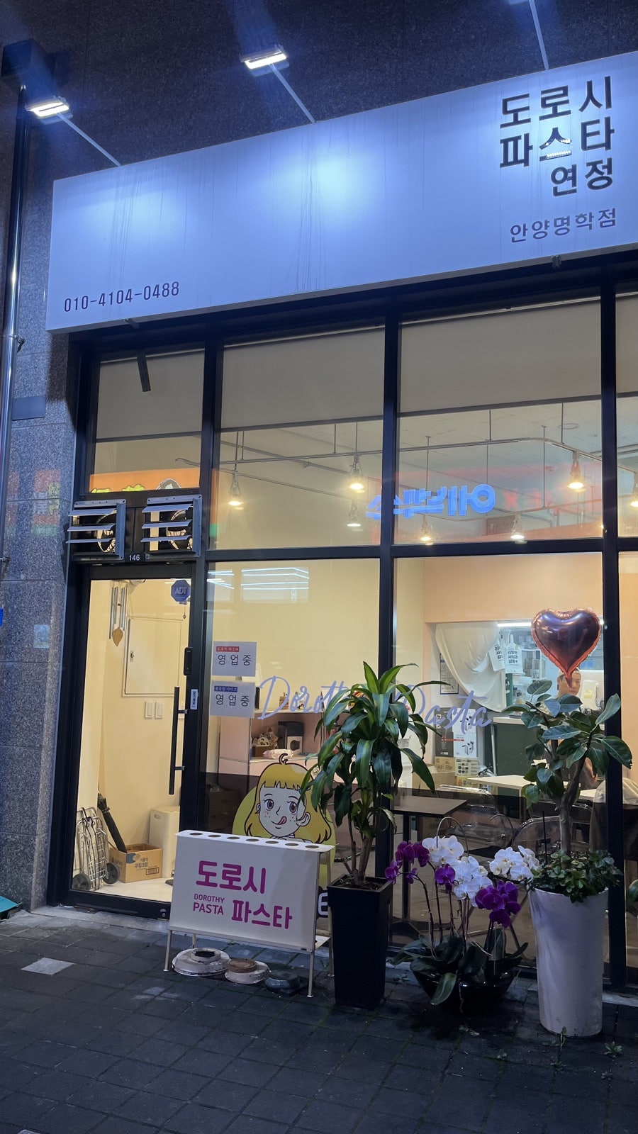 도로시파스타연정 안양명학점 사진 1