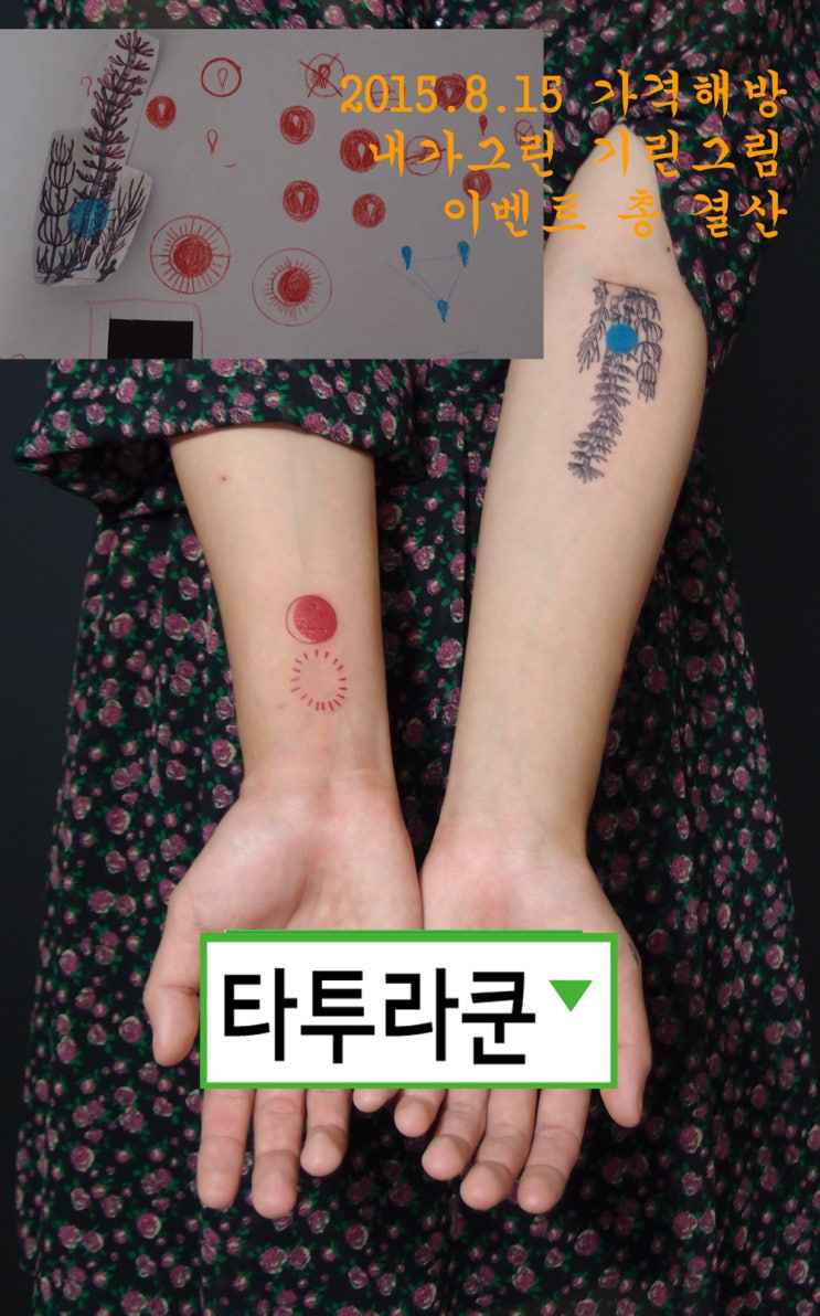  지난 이벤트타투 포스팅 옮김/타투이벤트 인증글/손그림타투/ 식물타투/일러스트타투[홍대타투라쿤]