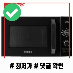 BEST 쿠쿠 전자레인지 다이얼식 23L, CMW-2310DB 추천 이유