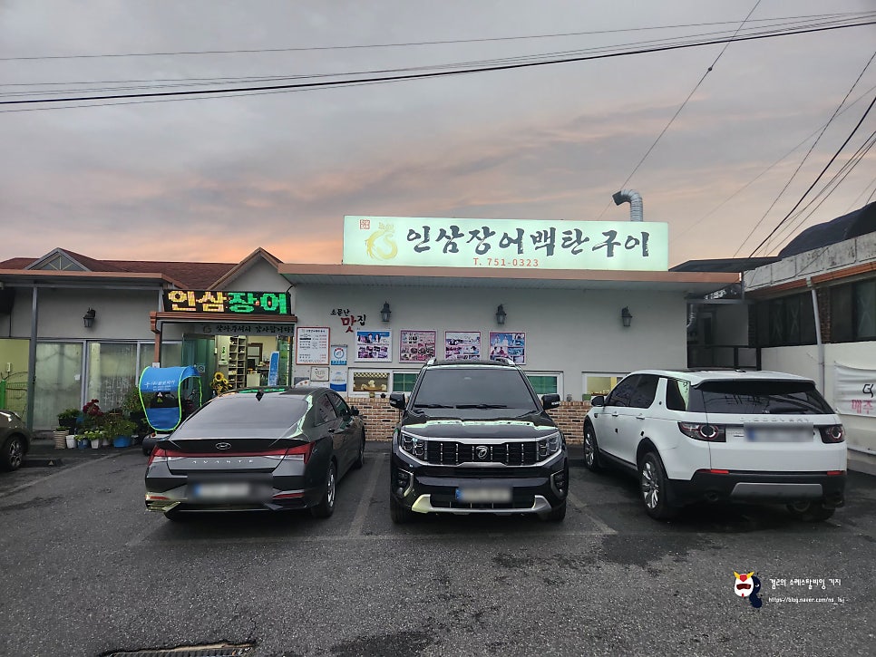 인삼장어백탄구이 사진 2