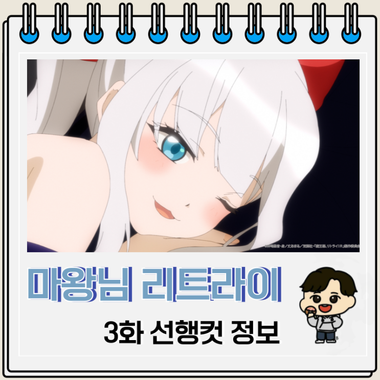 마왕님 리트라이 R 3화 미궁 마왕님 리트라이 R 3화 미궁