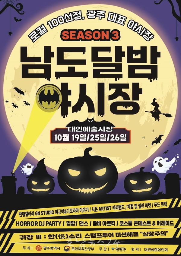  광주 대표 야시장, 동구 대인예술시장에서 ‘남도달밤야시장 시즌3’ 개장