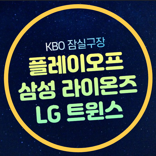LG <b>삼성</b> 임찬규 <b>황동재</b> 선발 생중계 프로야구 모바일 티빙... 