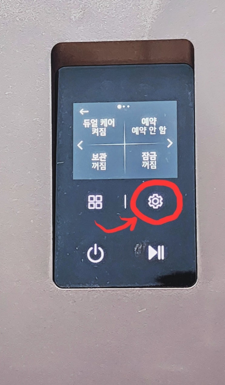  LG 슈케어 듀얼케어 기능