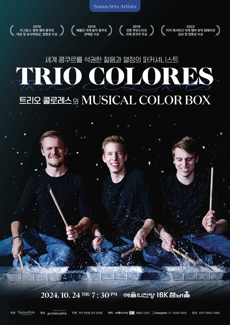  트리오 콜로레스 내한공연 Musical Color Box 예술의전당 공연정보