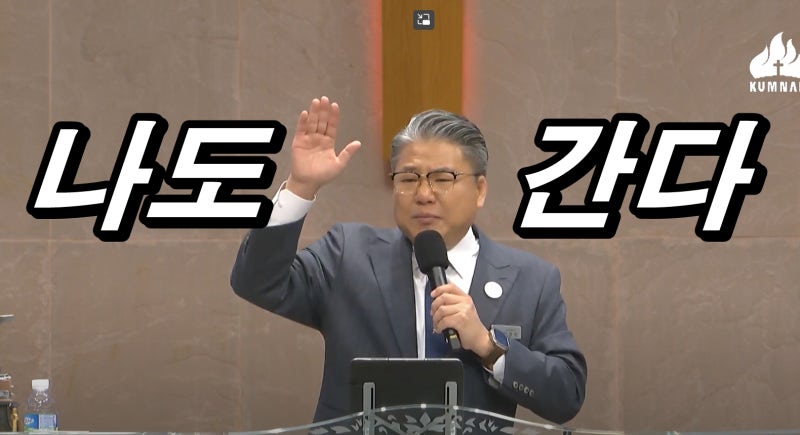 금란교회 김정민 목사, 우리도 10.27연합예배 참여한다