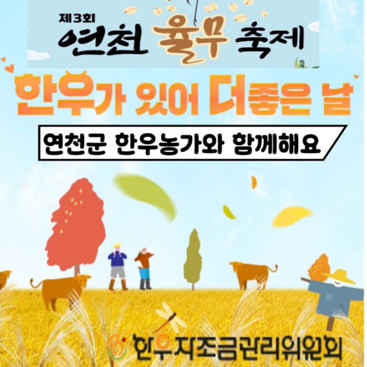  2024년 연천율무축제 연천한우판매장 운영