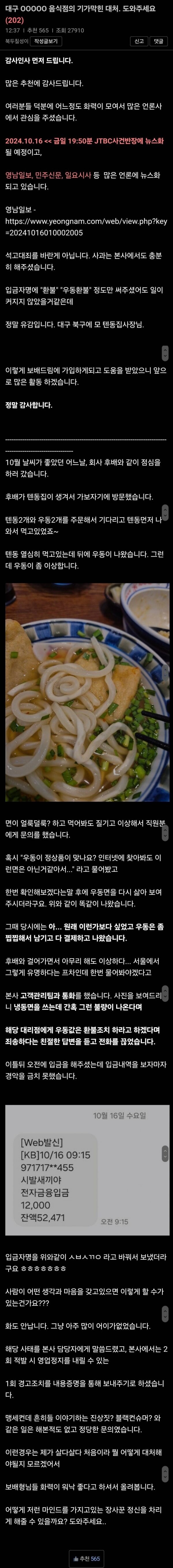 보배드림에 올라온 대구 우동집 욕설 사건의 전말 보배드림에 올라온 대구 우동집 욕설 사건의 전말