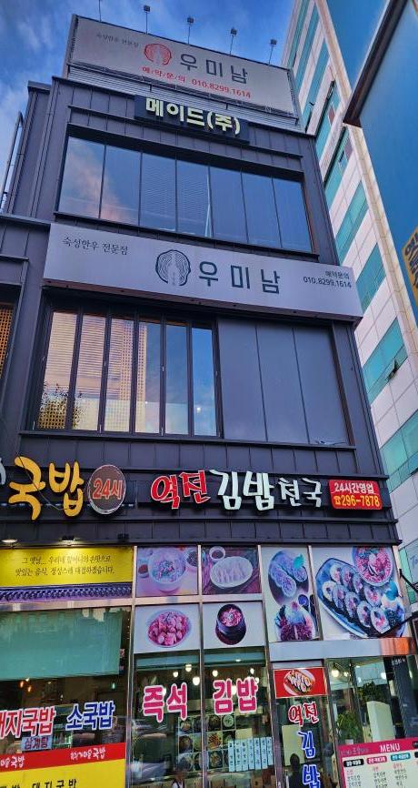  우미남 마산역점에서의 특별한 소고기 데이트!